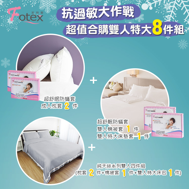 天絲雙人特大防蟎八件組【水月灰】