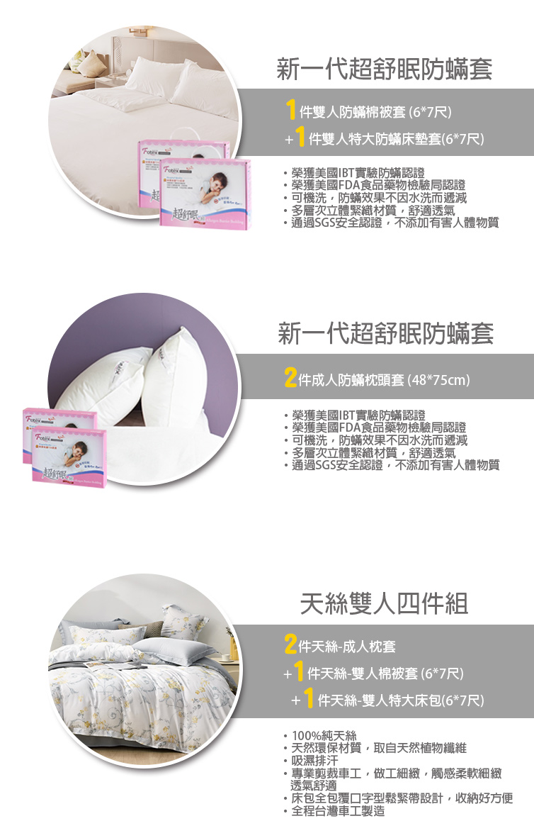 天絲雙人特大防蟎八件組【金穗慕光】