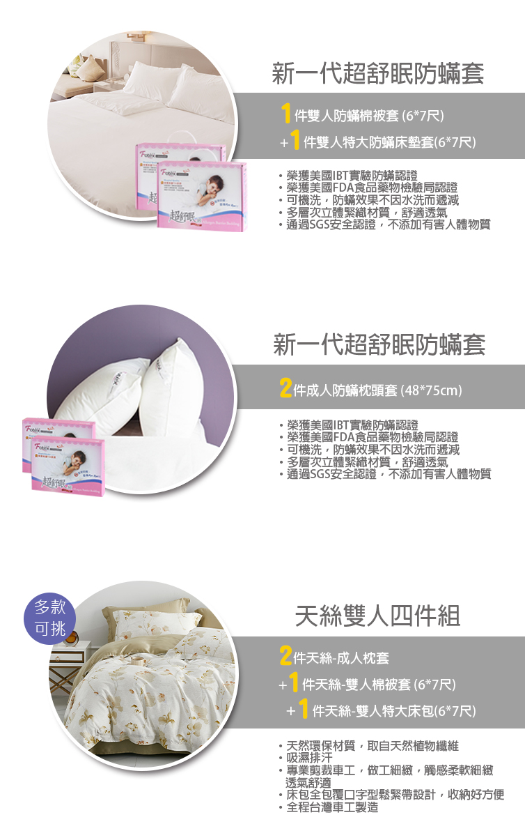 天絲雙人特大防蟎八件組【金穗綠庭】