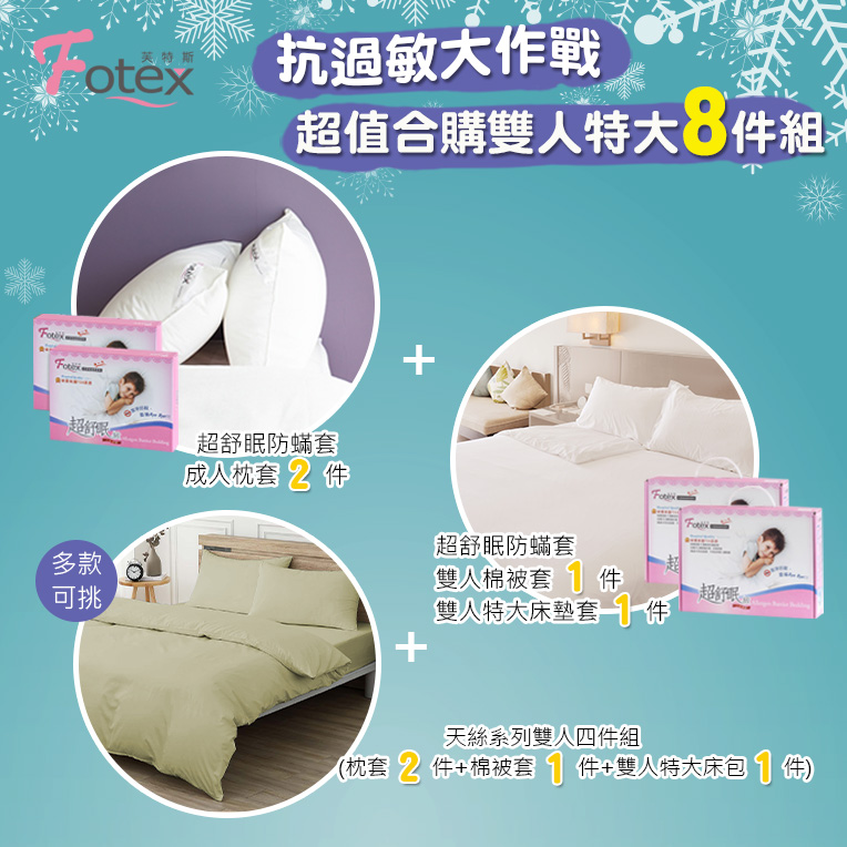 天絲雙人特大防蟎八件組【綠蘭花茶】