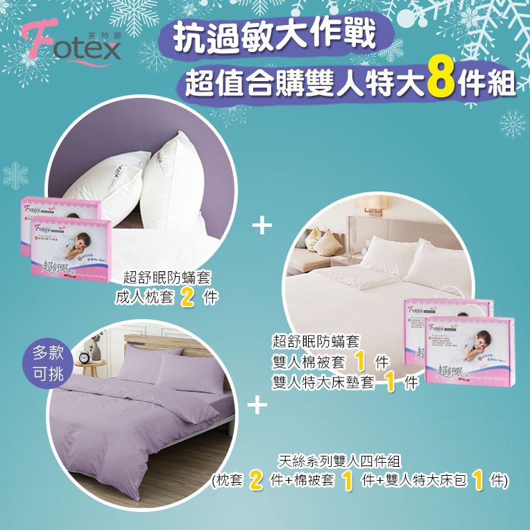天絲雙人特大防蟎八件組【雲煙紫】