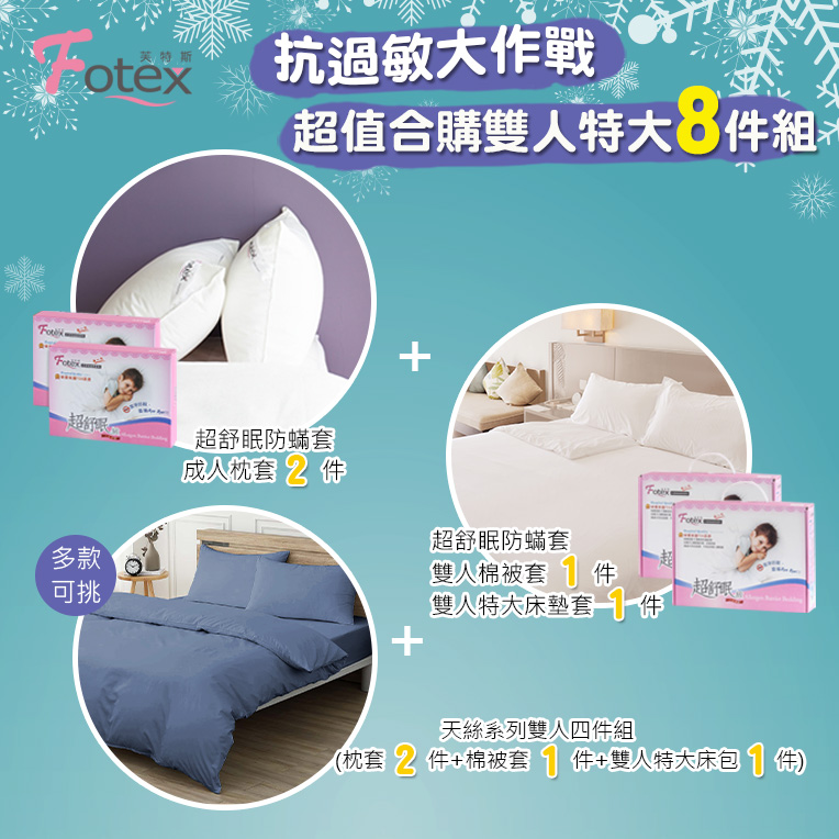 天絲雙人特大防蟎八件組【星辰藍】