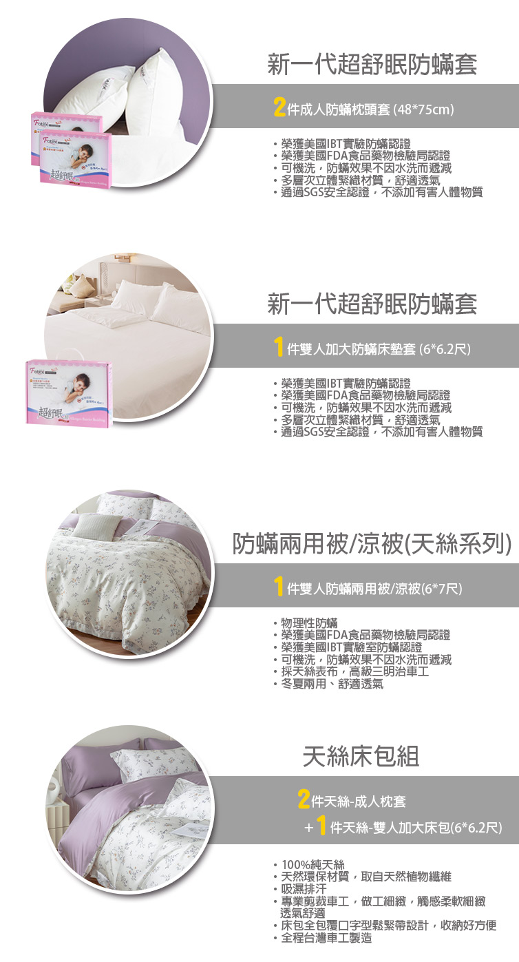Fotex芙特斯防蟎寢具 純天絲雙人加大防蟎七件組