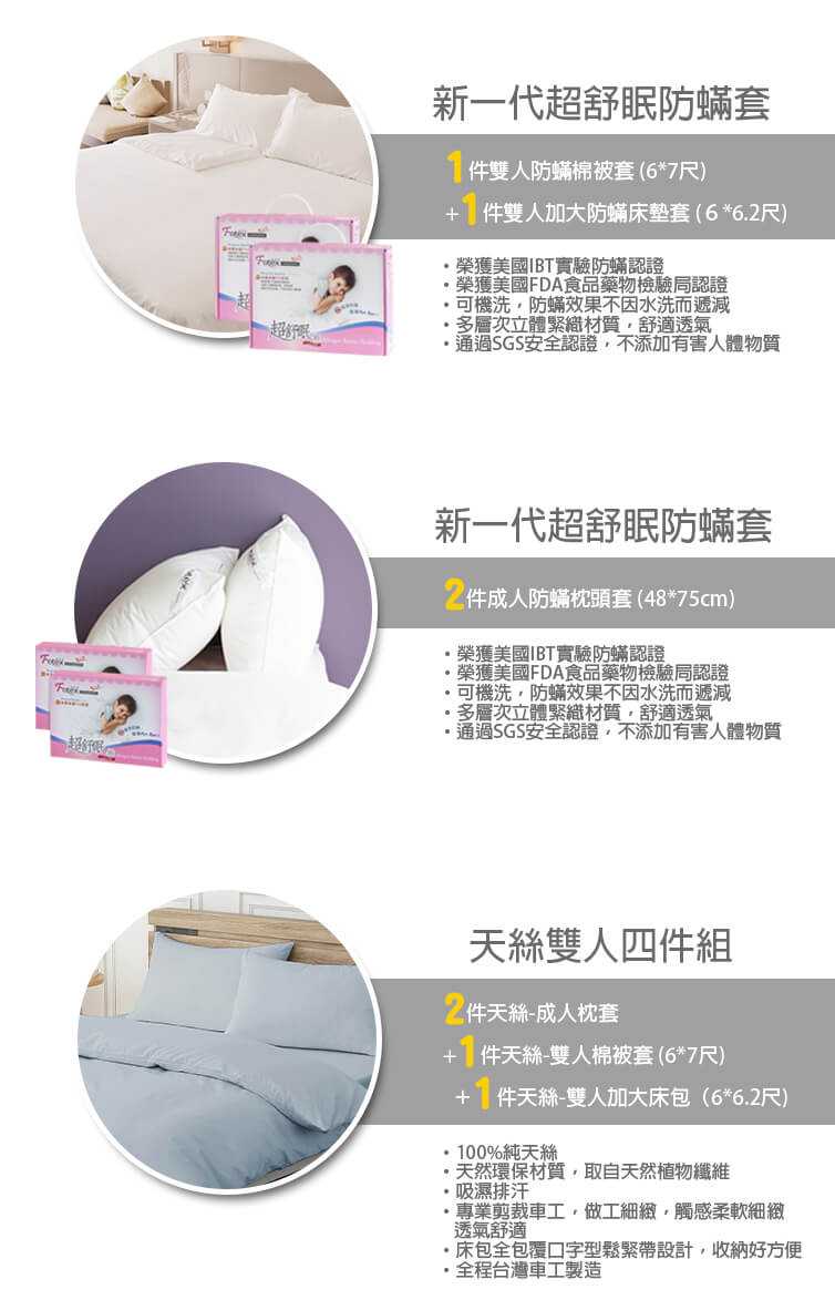 異位性皮膚炎塵螨過敏者專用 Fotex芙特斯防蹣寢具 天絲雙人加大防蟎八件組【氣質藍】