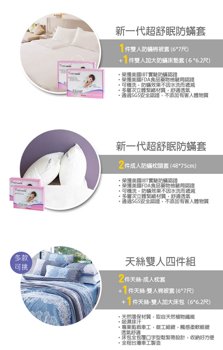 異位性皮膚炎塵螨過敏者專用 Fotex芙特斯防蹣寢具 天絲雙人加大防蟎八件組【花舞香頌】
