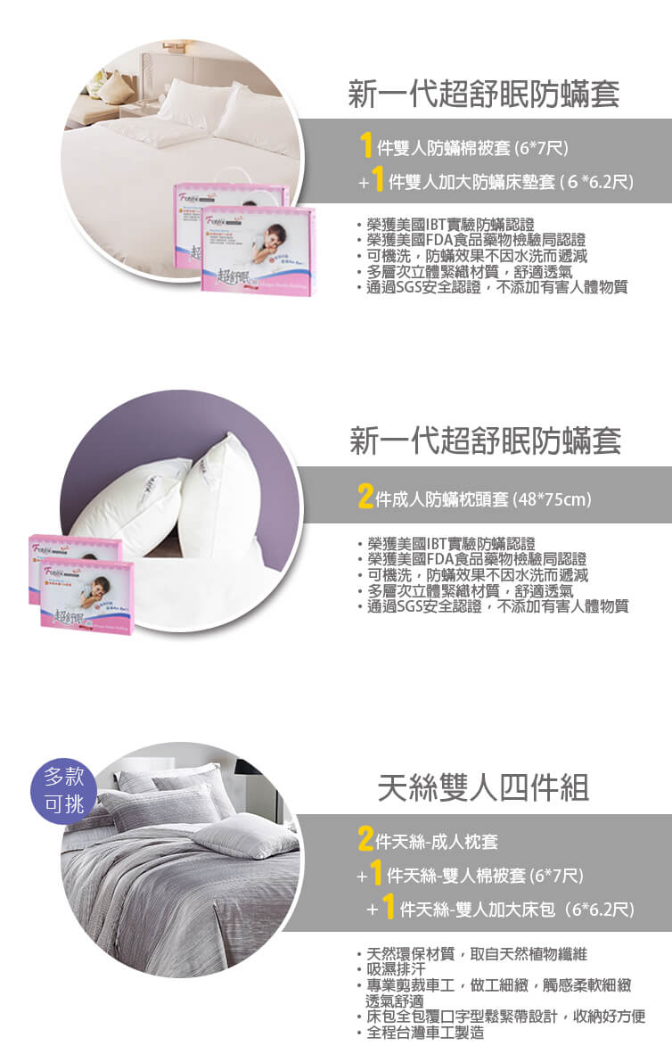 異位性皮膚炎塵螨過敏者專用 Fotex芙特斯防蹣寢具 天絲雙人加大防蟎八件組【銀河夜語】