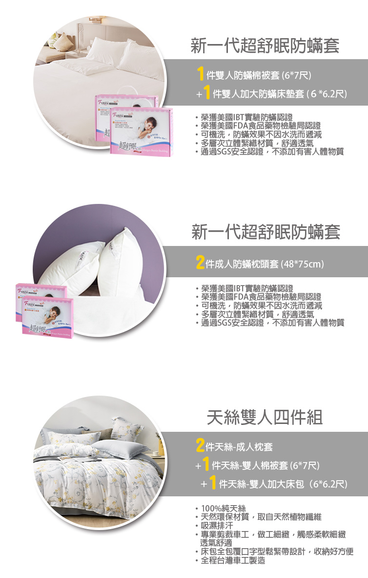 天絲雙人加大防蟎八件組【金穗慕光】