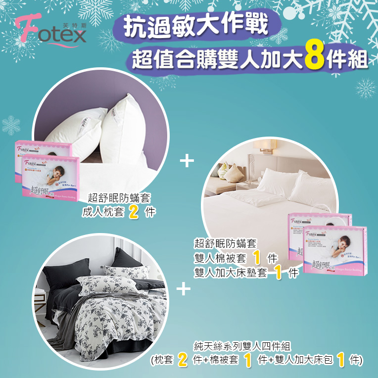 天絲雙人加大防蟎八件組【花墨敘影】