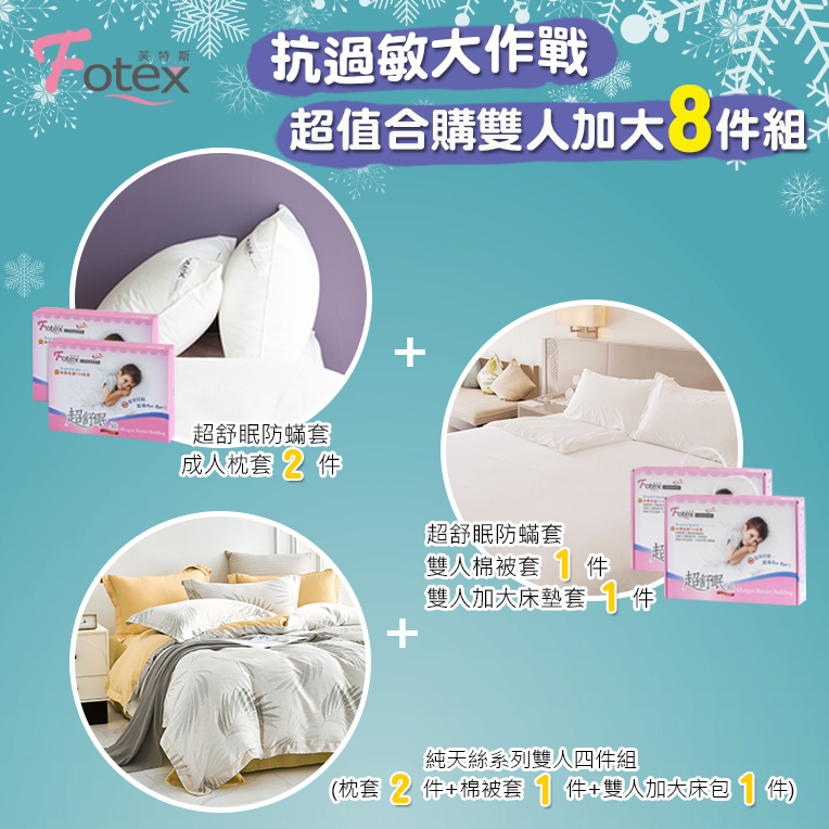 天絲雙人加大防蟎八件組【漫步棕櫚】
