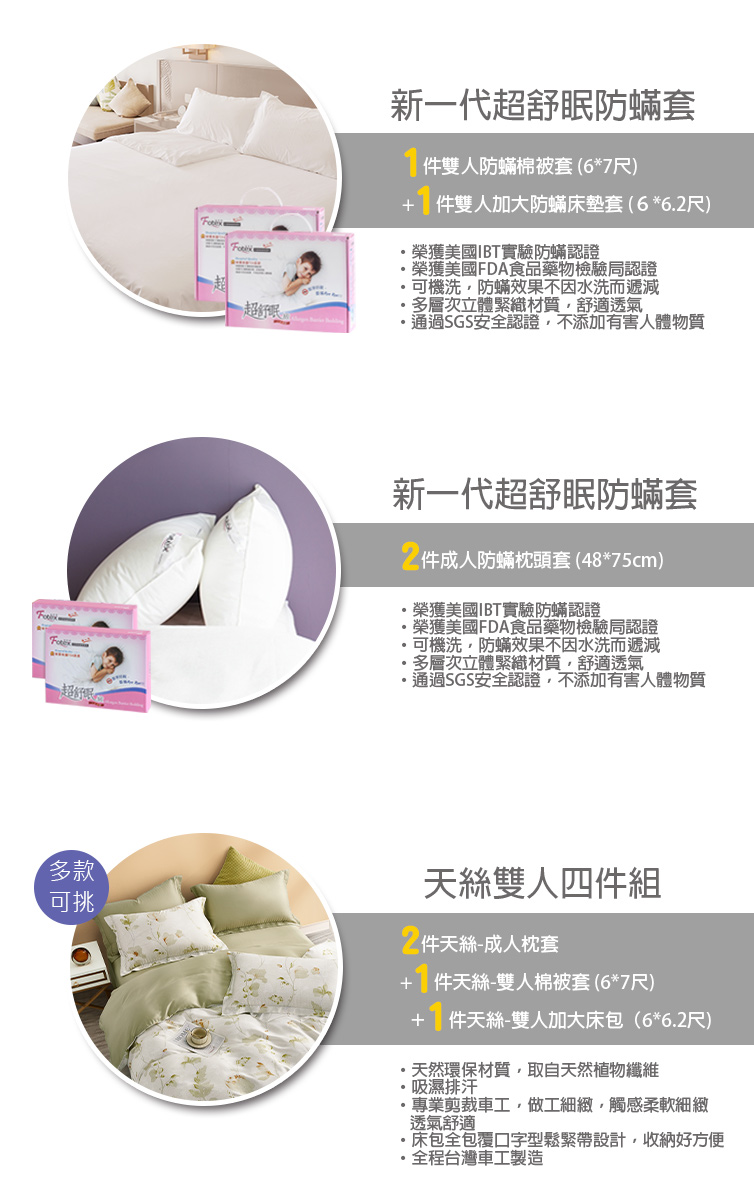 天絲雙人加大防蟎八件組【金穗綠庭】