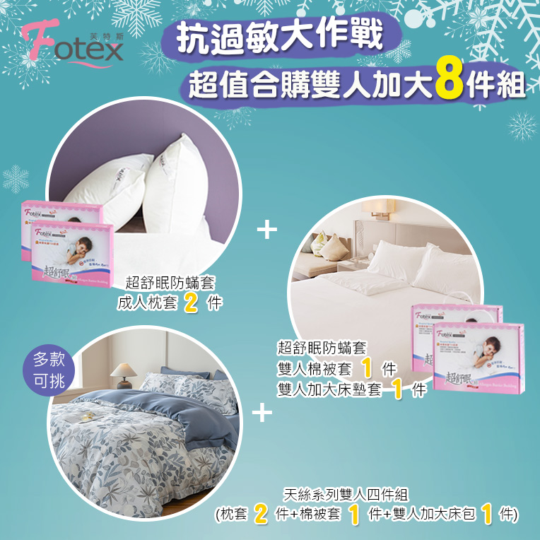天絲雙人加大防蟎八件組【藍影花香】