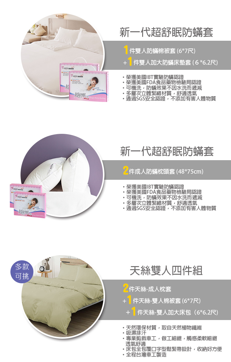 天絲雙人加大防蟎八件組【綠蘭花茶】