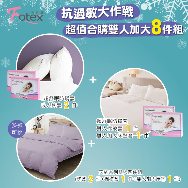 天絲雙人加大防蟎八件組【雲煙紫】