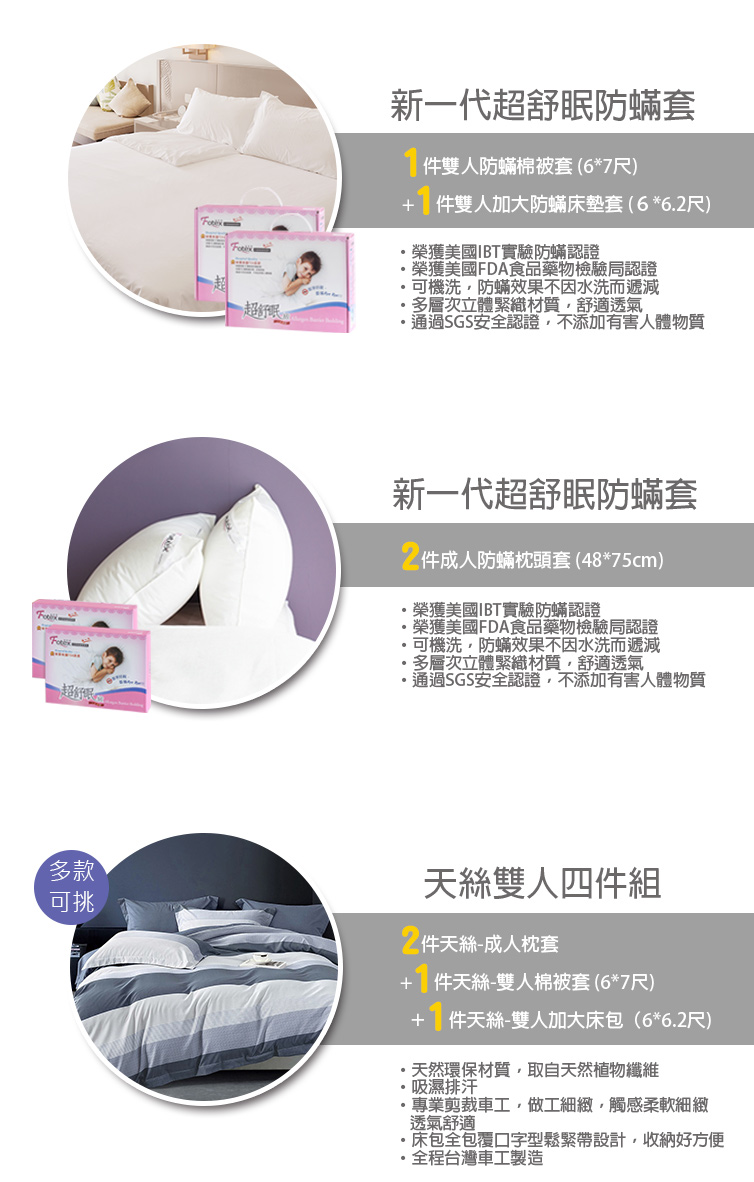 氣喘 鼻過敏 異位性皮膚炎專用 Fotex芙特斯防蟎寢具雙人加大防蟎八件組【紳士條紋】