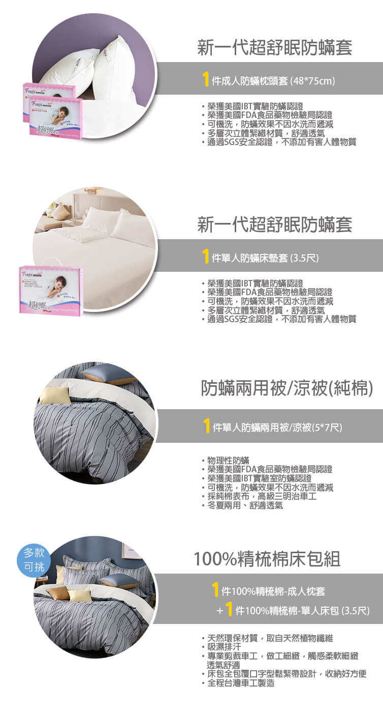 異位性皮膚炎塵螨過敏者專用 Fotex芙特斯防蹣寢具 純棉單人防蟎五件組【極致霧感】