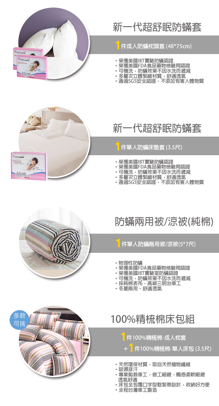 異位性皮膚炎塵螨過敏者專用 Fotex芙特斯防蹣寢具 純棉單人防蟎五件組【城市悠活】