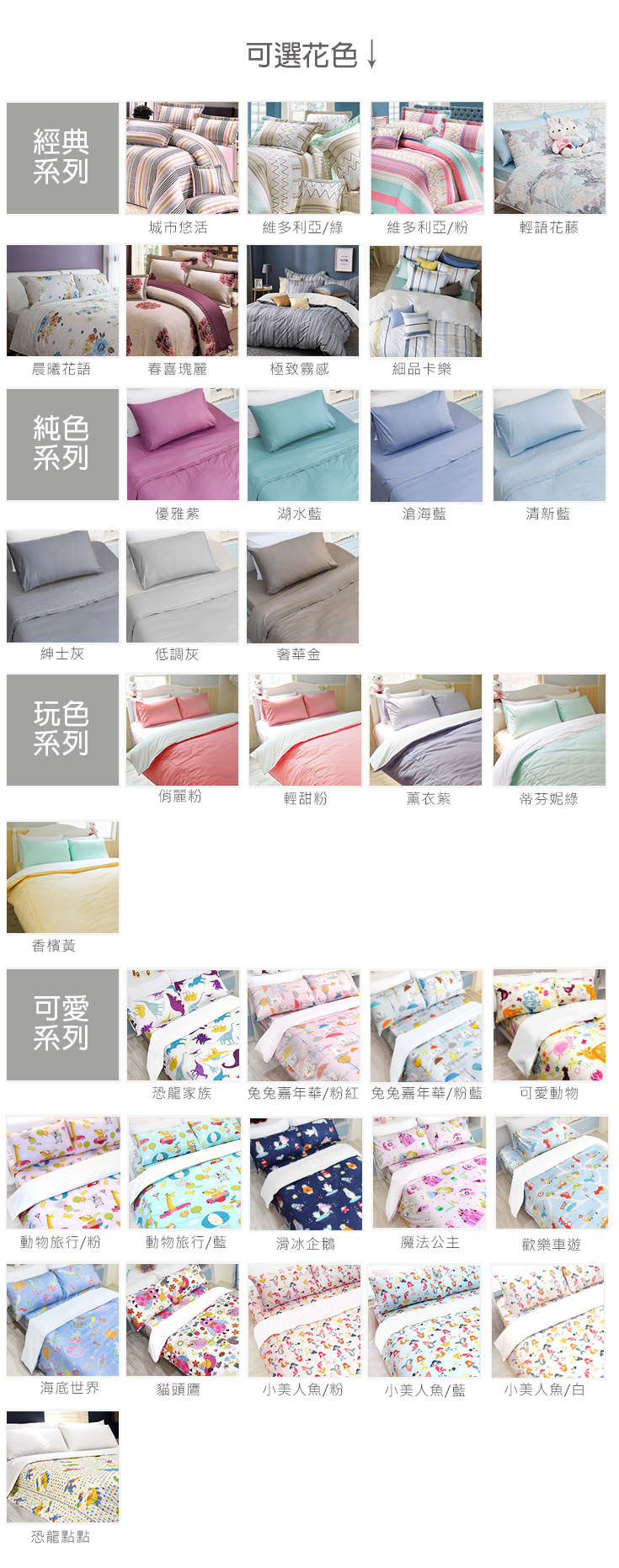 純棉花色樣式款式總表