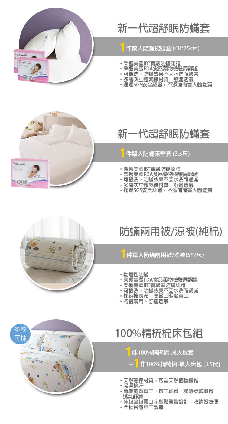 單人防蟎五件組【晨曦花語】