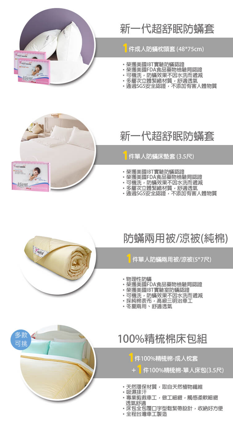 氣喘 上顎癢 鼻過敏 異位性皮膚炎專用 Fotex芙特斯防蟎寢具純棉單人防蟎五件組【香檳黃】內容物