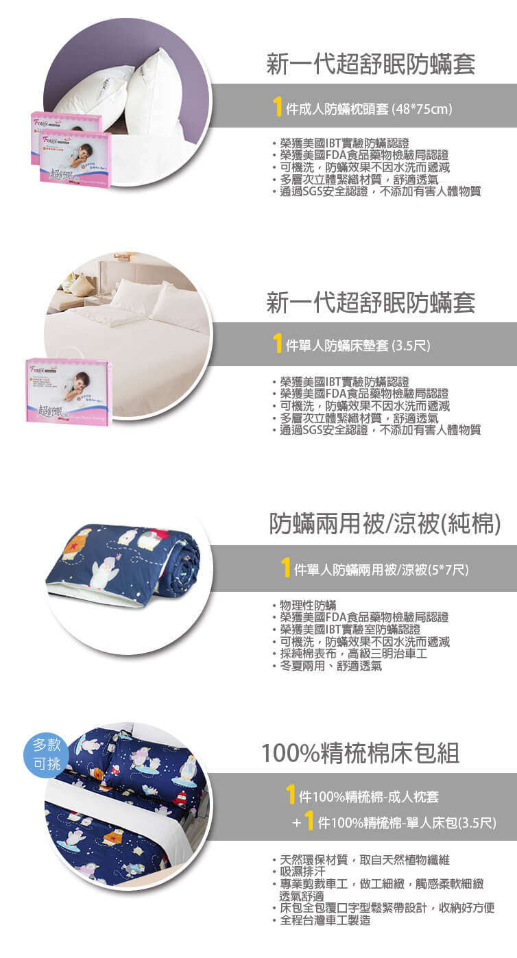 單人防蟎五件組【滑冰企鵝】