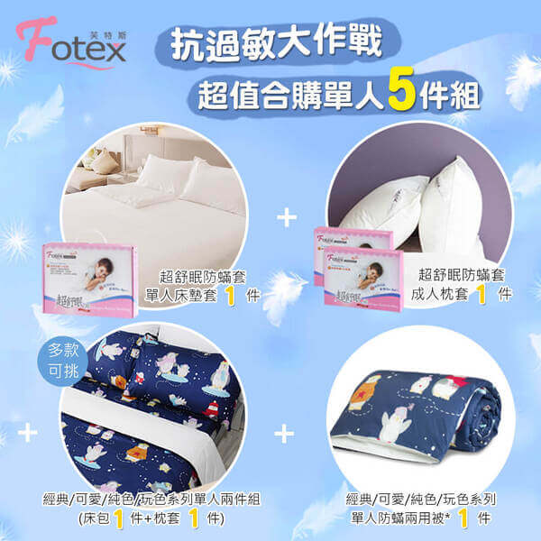 單人防蟎五件組【滑冰企鵝】