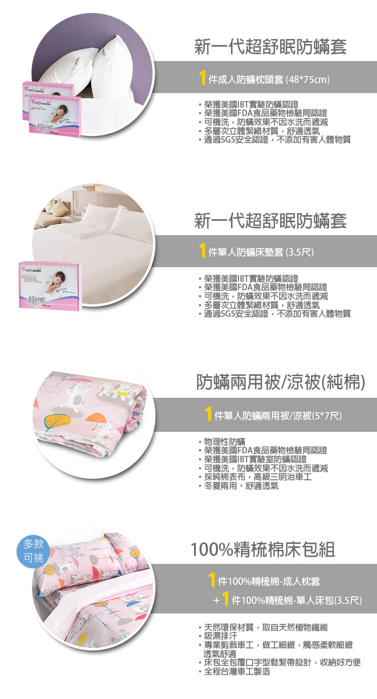 單人防蟎五件組【兔兔嘉年華/粉】