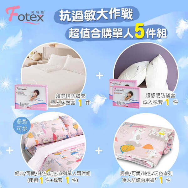 單人防蟎五件組【兔兔嘉年華/粉】