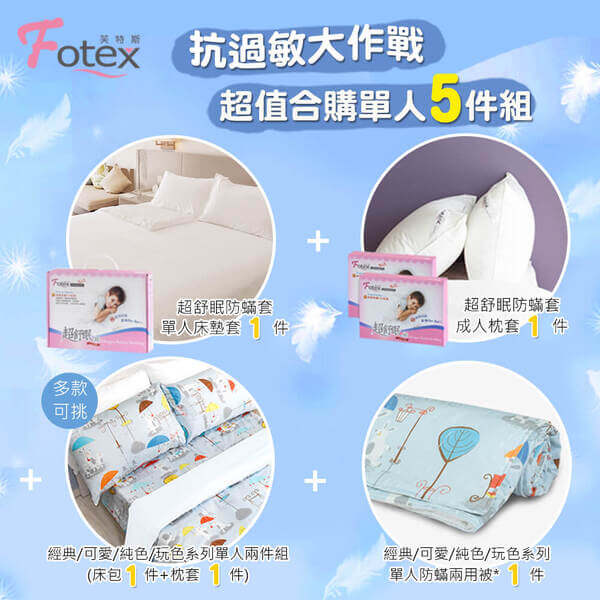 單人防蟎五件組【兔兔嘉年華/藍】