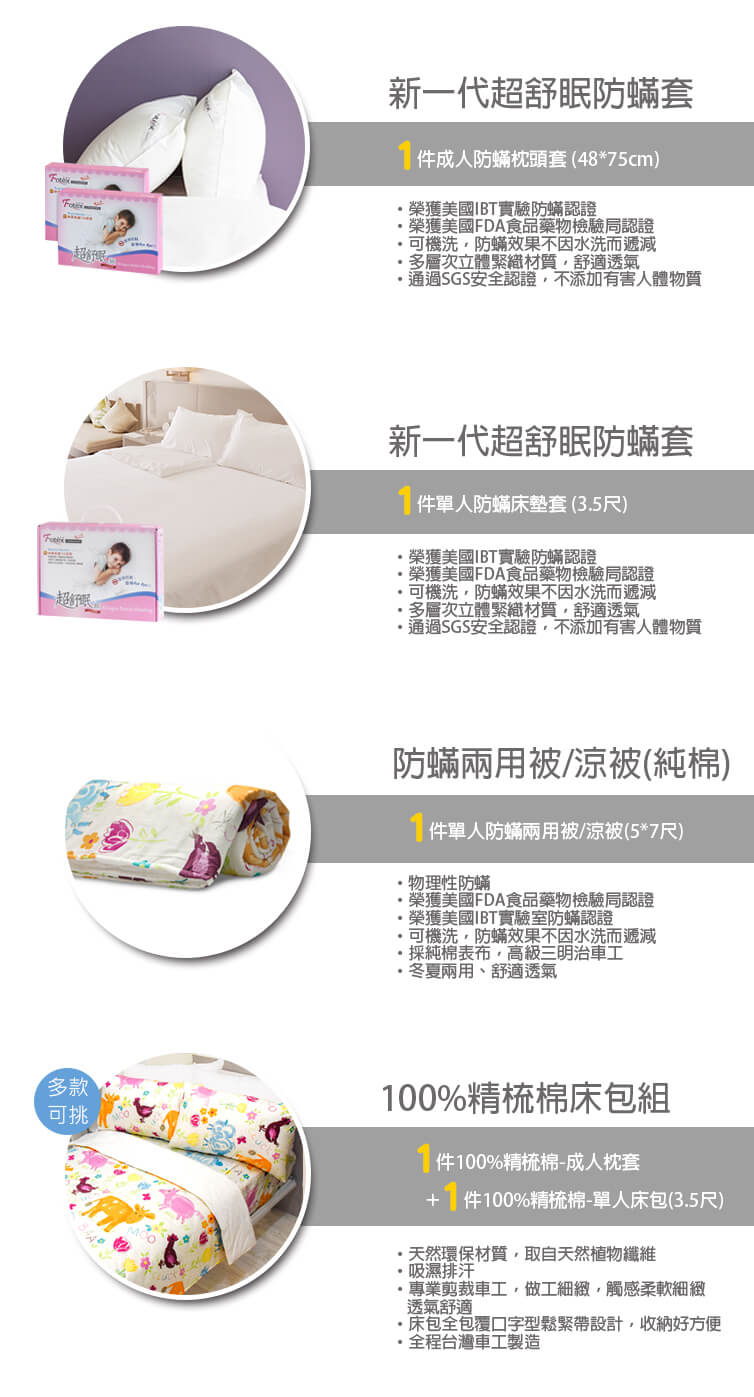 單人防蟎五件組【可愛動物】