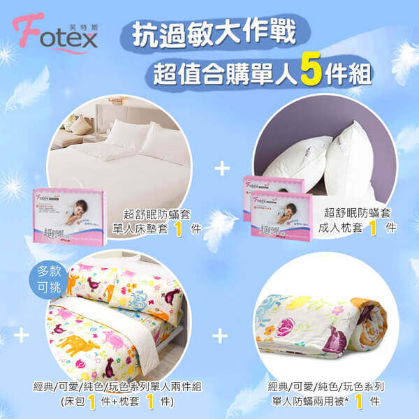 單人防蟎五件組【可愛動物】
