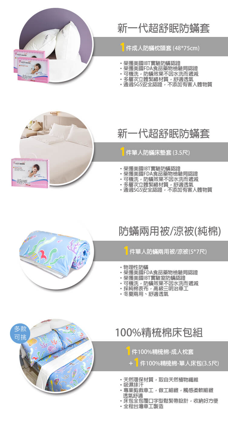 單人防蟎五件組【海底世界】