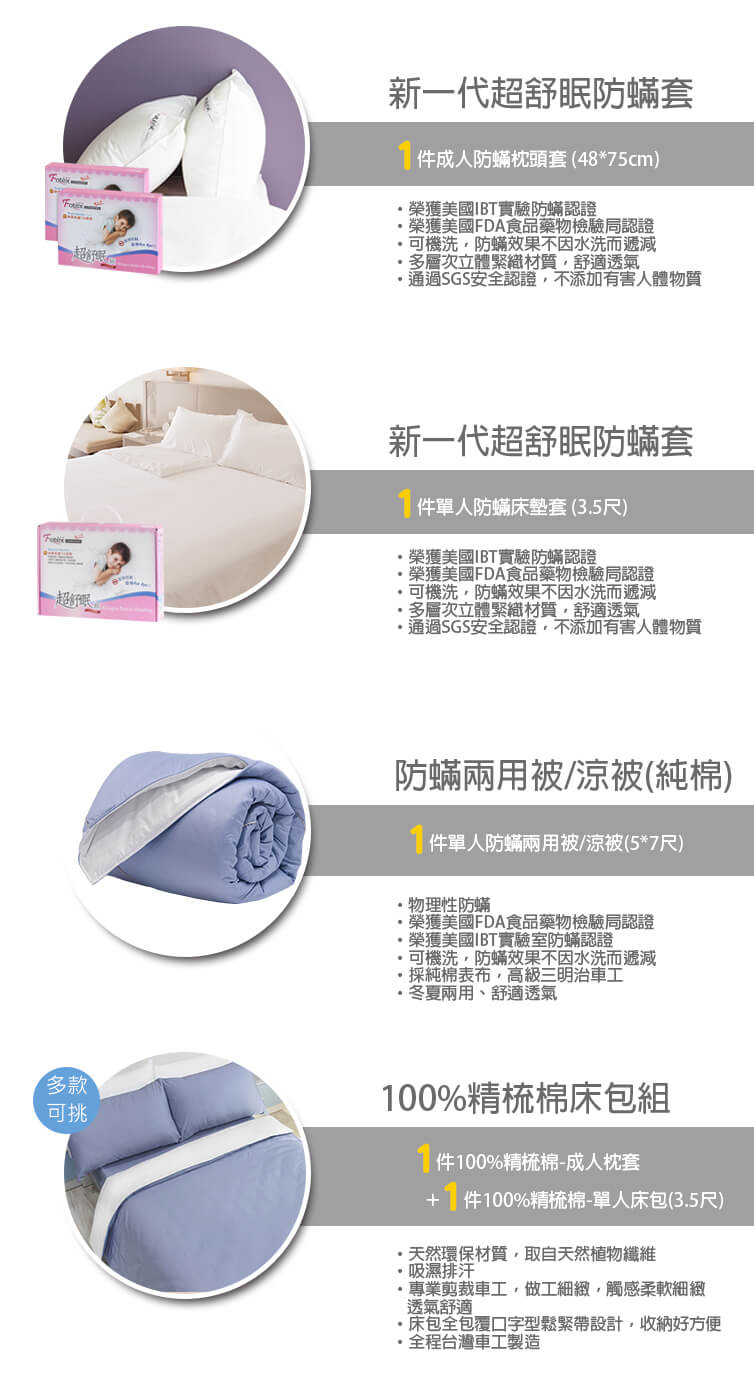 異位性皮膚炎塵螨過敏者專用 Fotex芙特斯防蹣寢具 純棉單人防蟎五件組【滄海藍】