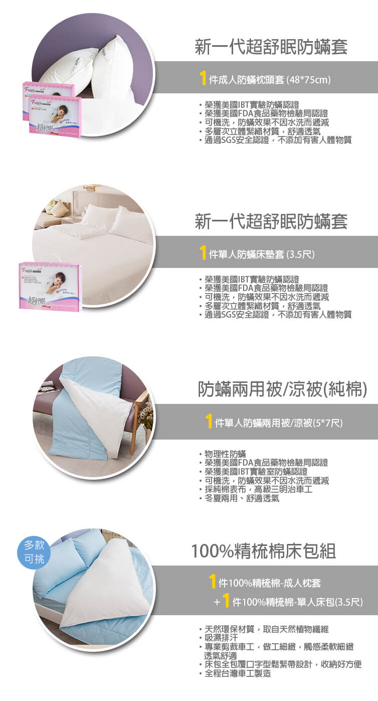異位性皮膚炎塵螨過敏者專用 Fotex芙特斯防蹣寢具 純棉單人防蟎五件組【清新藍】