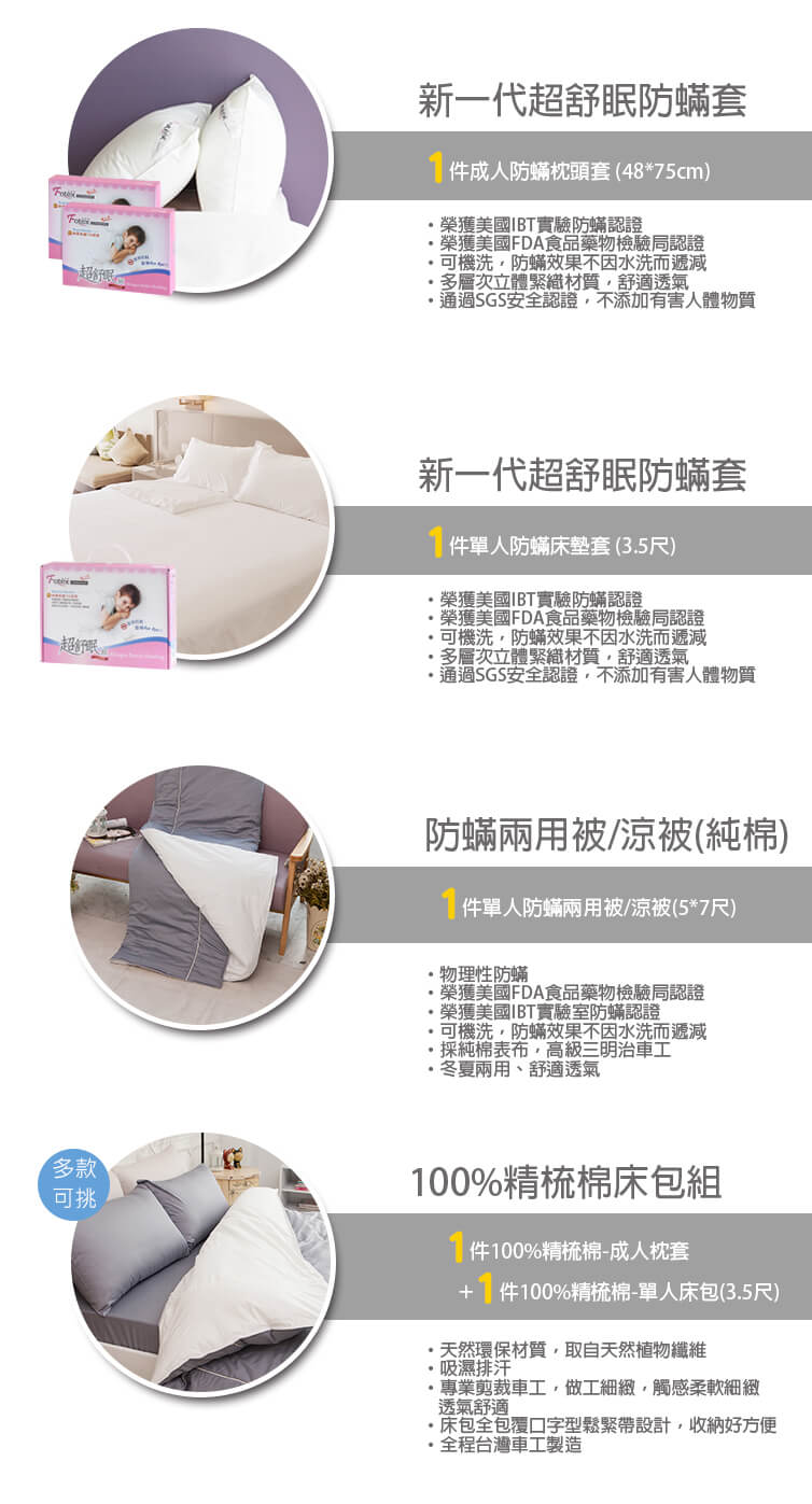 異位性皮膚炎塵螨過敏者專用 Fotex芙特斯防蹣寢具 純棉單人防蟎五件組【紳士灰】