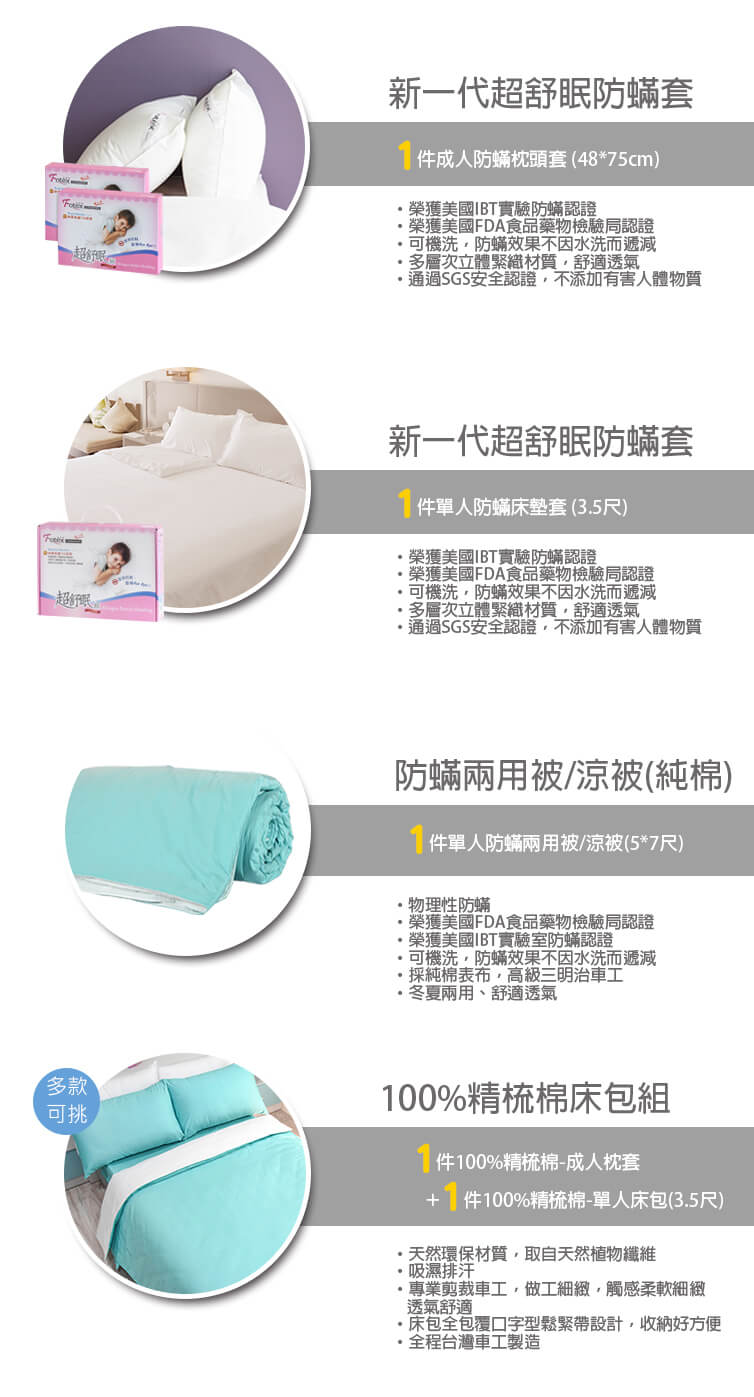 異位性皮膚炎塵螨過敏者專用 Fotex芙特斯防蹣寢具 純棉單人防蟎五件組【湖水藍】