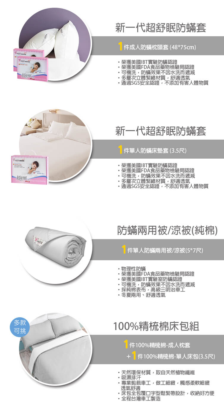 異位性皮膚炎塵螨過敏者專用 Fotex芙特斯防蹣寢具 純棉單人防蟎五件組【低調灰】