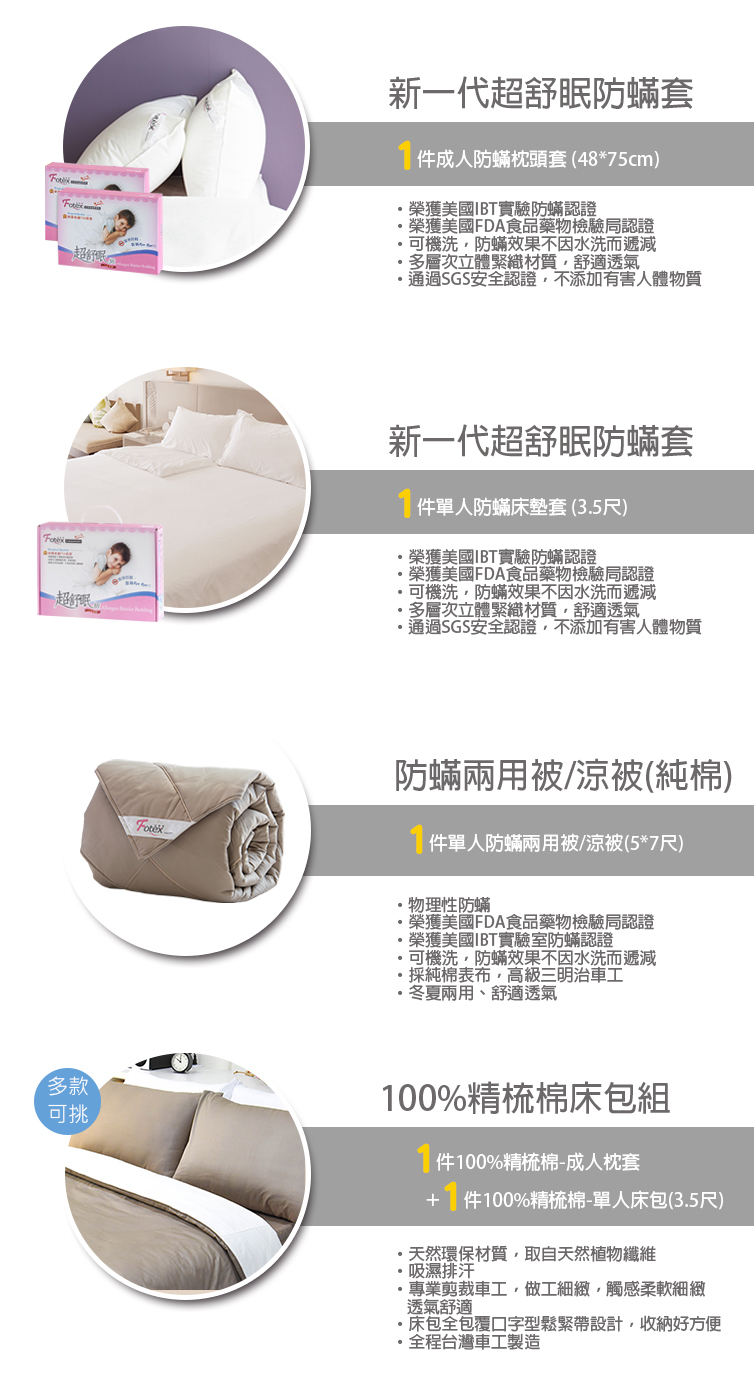 異位性皮膚炎塵螨過敏者專用 Fotex芙特斯防蹣寢具 純棉單人防蟎五件組【奢華金】