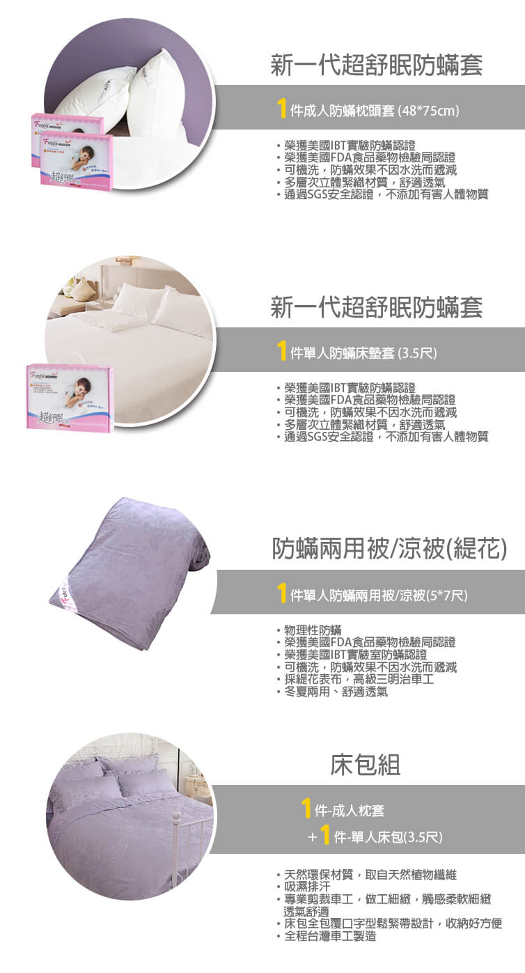 單人防蟎五件組【極光紫卉】
