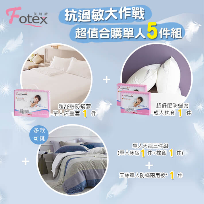 100%純天絲-單人防蟎五件組【寧夏月夜】