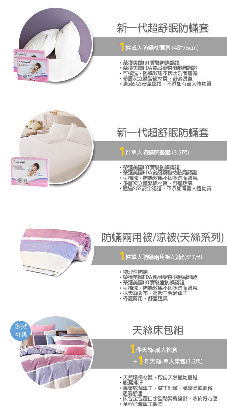單人五件組 床包 床墊套 枕頭套 兩用被 過敏者專用 氣喘 鼻炎 異位性皮膚炎 英倫之戀