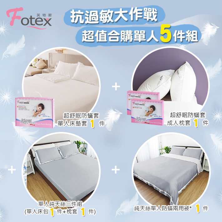 100%純天絲-單人防蟎五件組【水月灰】