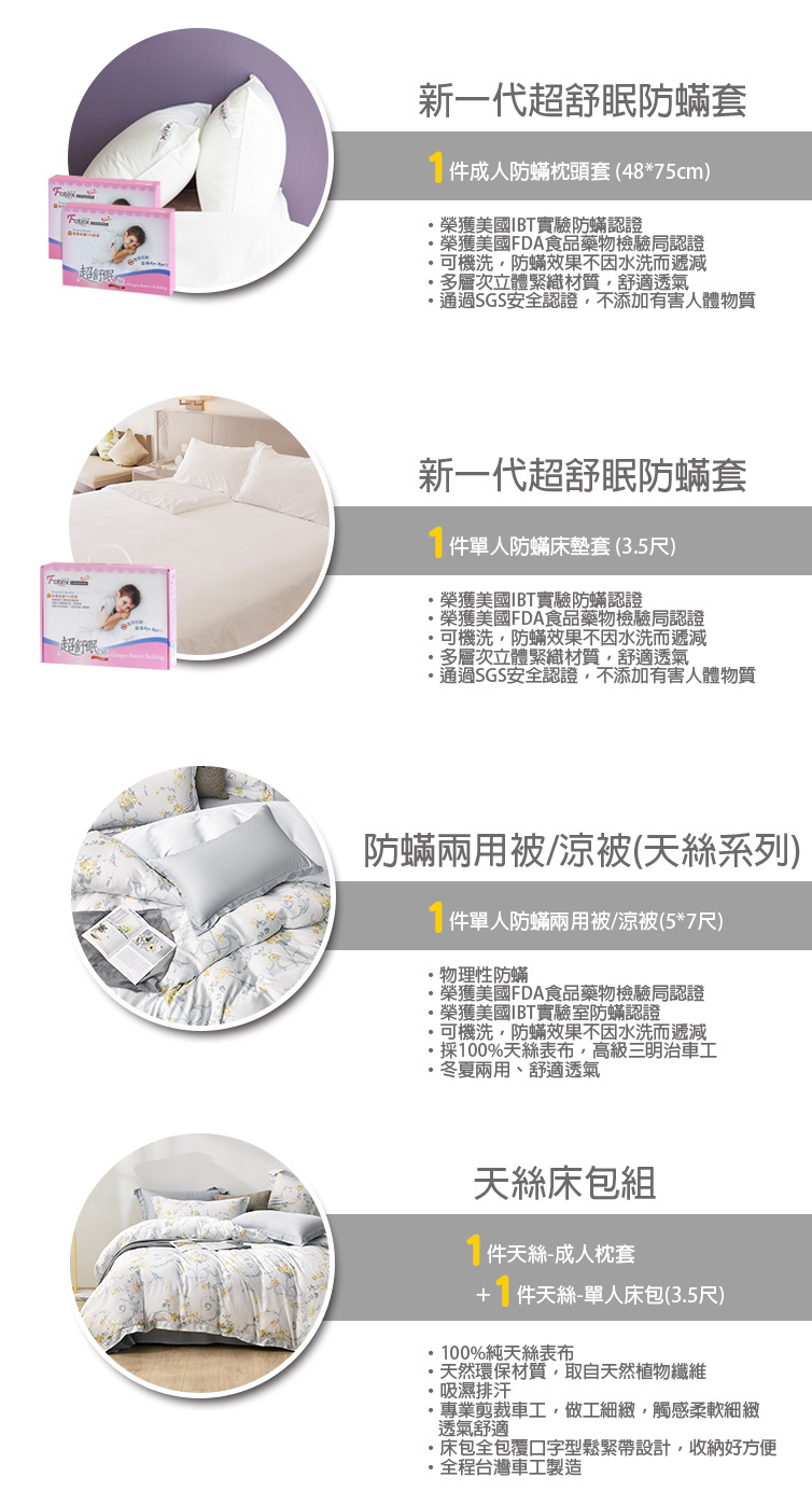 100%純天絲-單人防蟎五件組【金穗慕光】