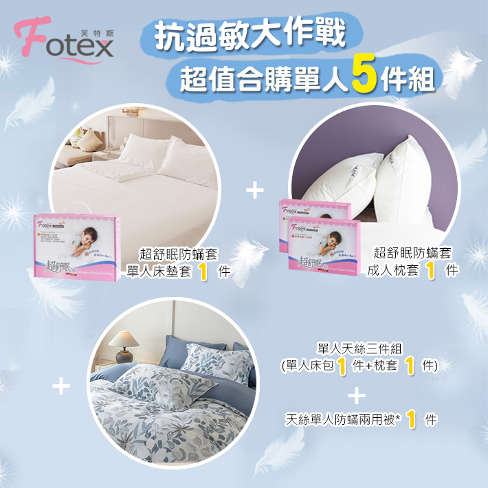 100%純天絲-單人防蟎五件組【藍影花香】