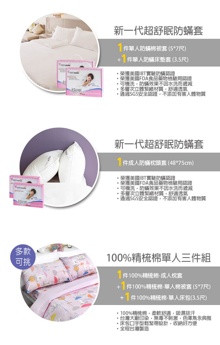 防蟎寢具 兔兔嘉年華 純棉床包 棉被套 枕頭套 床墊套 兩用被 涼被 鼻過敏 夜咳 氣喘 異位性皮膚炎