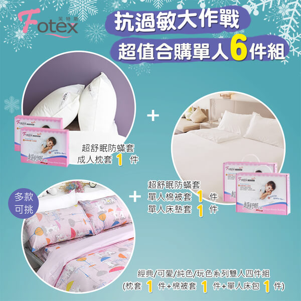 防蟎寢具 兔兔嘉年華 純棉床包 棉被套 枕頭套 床墊套 兩用被 涼被 鼻過敏 夜咳 氣喘 異位性皮膚炎