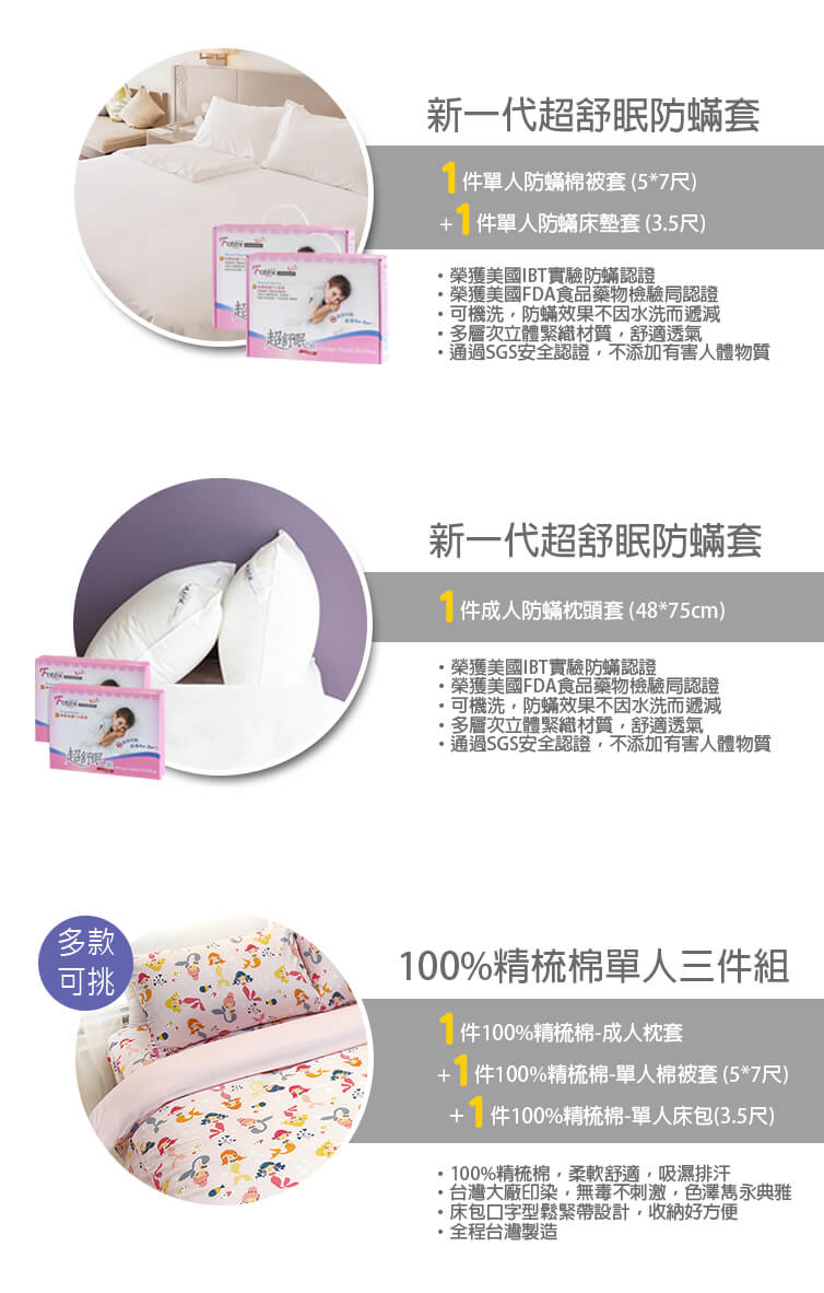 防蟎寢具 小美人魚 純棉床包 棉被套 枕頭套 床墊套 兩用被 涼被 鼻過敏 夜咳 氣喘 異位性皮膚炎