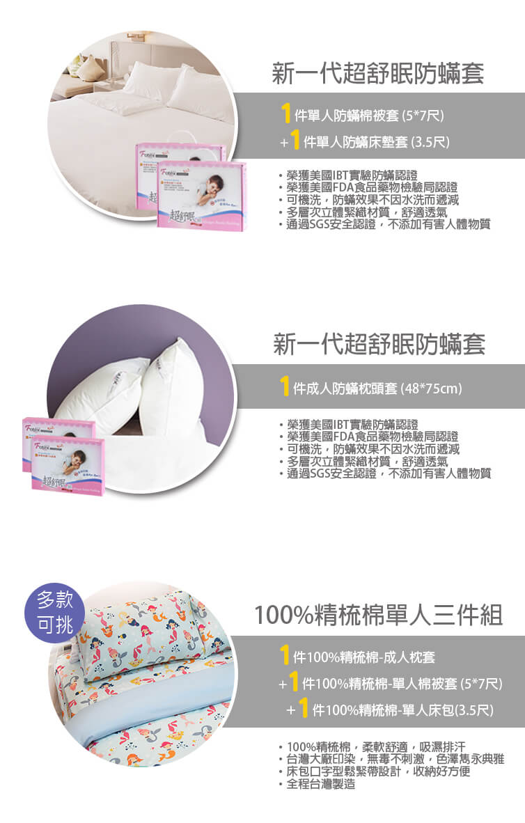 防蟎寢具 小美人魚 純棉床包 棉被套 枕頭套 床墊套 兩用被 涼被 鼻過敏 夜咳 氣喘 異位性皮膚炎