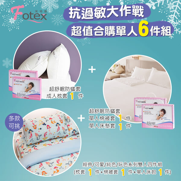 防蟎寢具 小美人魚 純棉床包 棉被套 枕頭套 床墊套 兩用被 涼被 鼻過敏 夜咳 氣喘 異位性皮膚炎