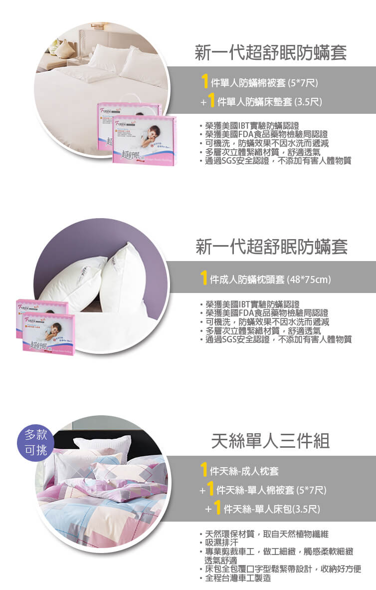 過敏者專用 Fotex芙特斯防蹣寢具 天絲單人防蟎六件組【彩虹幾何】