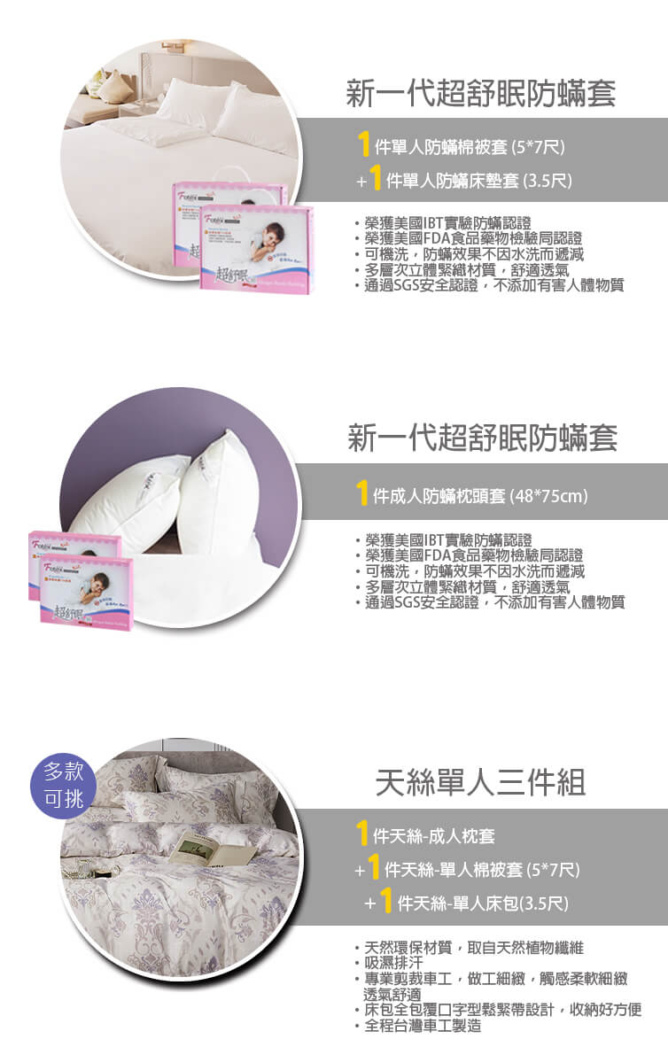 過敏者專用 Fotex芙特斯防蹣寢具 天絲單人防蟎六件組【靜謐午茶】